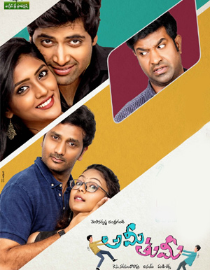 Ami Thumi Telugu Movie