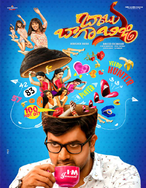 Babu Baga Busy Movie - Show Timings