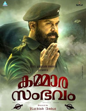 Kammara Sambhavam Malayalam Movie - Show Timings