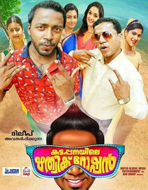 Kattappanayile Rithwik Roshan Malayalam Movie - Show Timings