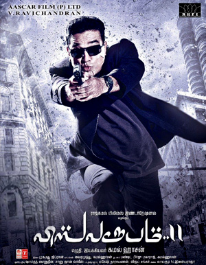 Vishwaroopam 2 Tamil Movie - Show Timings