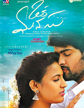 Oka Manasu Movie Review