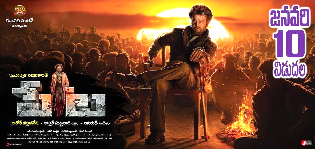 Petta Release Date