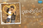 Iddari Lokam Okate movie, 2019 Telugu movies, iddari lokam okate telugu movie, Raj tarun