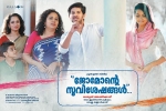 Jomonte Suvisheshangal Show Time, Jomonte Suvisheshangal Malayalam Movie show timings, jomonte suvisheshangal malayalam movie with subtitle, A k hangal