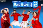 trailers songs, review, kalakalappu 2 tamil movie, Jiiva