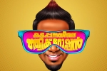 Kattappanayile Rithwik Roshan Movie Event in Arizona, Kattappanayile Rithwik Roshan Movie Event in Arizona, kattappanayile rithwik roshan malayalam movie show timings, Cd2