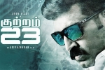 Kuttram 23 Tamil Movie Review and Rating, Kuttram 23 Show Time, kuttram 23 tamil movie show timings, M n nambiar