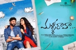 Malli Raava Telugu Movie show timings, Malli Raava Movie Event in Arizona, malli raava telugu movie show timings, Rahul yadav