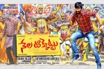 Nela Ticket posters, Malvika Sharma, nela ticket telugu movie, Dmd