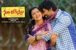 Nela Ticket Telugu Movie show timings, Nela Ticket Telugu Movie show timings, nela ticket telugu movie show timings, Nela ticket