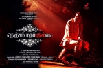 release date, 2017 Tamil movies, nenjam marappathillai tamil movie, Gautham menon