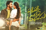 Padi Padi Leche Manasu Telugu Movie Show Timings in Arizona, Padi Padi Leche Manasu Telugu Movie Review and Rating, padi padi leche manasu telugu movie show timings, Sri lakshmi