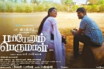 2018 Tamil movies, release date, pariyerum perumal tamil movie, Pa ranjith