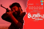 Peranbu Tamil Movie show timings, Peranbu Tamil Movie Review and Rating, peranbu tamil movie show timings, Mammooty