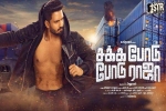 Sakka Podu Podu Raja Tamil Movie show timings, Sakka Podu Podu Raja Show Time, sakka podu podu raja movie show timings, Santhanam