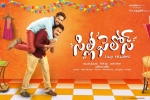 story, Silly Fellows posters, silly fellows telugu movie, Blue planet