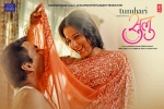 story, Tumhari Sulu Bollywood movie, tumhari sulu hindi movie, Neha dhupia