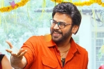 Sankranthiki Vastunnam sequel announcement, Sankranthiki Vastunnam sequel announcement, venkatesh announces sequel for sankranthiki vastunnam, Sankranthiki vastunnam