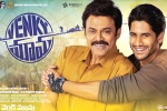 Venky Mama collections, Venky Mama movie news, venky mama day one collections, Venky mama