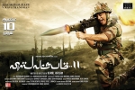 Pooja Kumar, Vishwaroopam 2 official, vishwaroopam 2 tamil movie, Vishwaroop