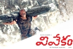 Vivekam posters, Vivekam 2017 Movie, vivekam telugu movie, Tollywood movies